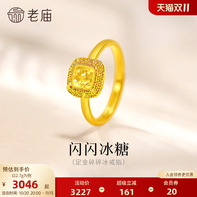 老庙黄金足金爆闪碎碎冰活口戒指5G闪耀鳞甲金甜蜜冰糖小方糖