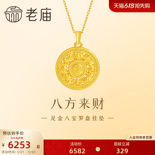 老庙黄金足金八宝罗盘挂坠3D硬金精致立体吉祥八方来财送礼