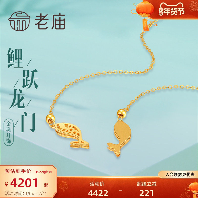 老庙黄金5G金好运鲤跃龙门锦鲤足金耳线女士耳饰送礼生日百搭时尚,黄金,定价黄金耳饰,淘宝优惠券,粉丝福利购,淘宝优惠卷