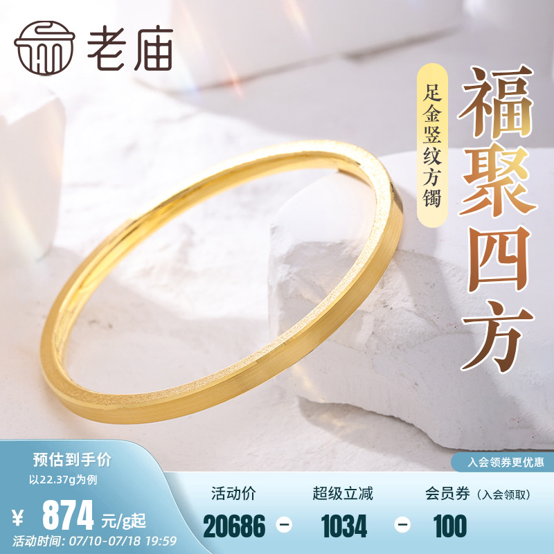 老庙黄金足金999福聚四方竖纹方镯固口手镯几何拉丝官方旗舰正品