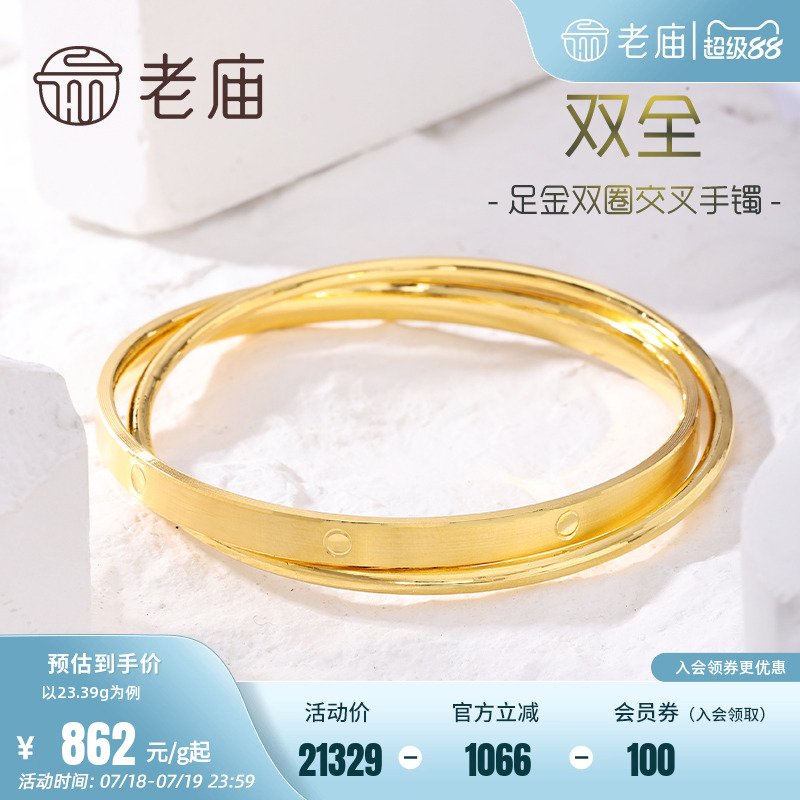 老庙黄金足金999双圈交叉固口手镯双层立体几何简约官方旗舰正品