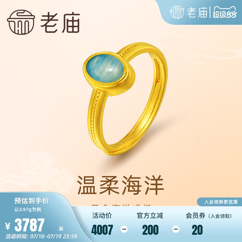老庙大海清新梦幻海洋戒指