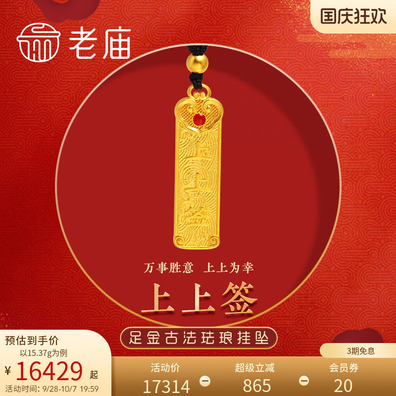 老庙黄金足金999古韵古法珐琅图片