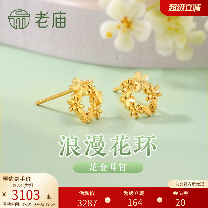老庙黄金足金999花环耳钉5G浪漫治愈花团锦簇轻奢精致唯美送礼物图片