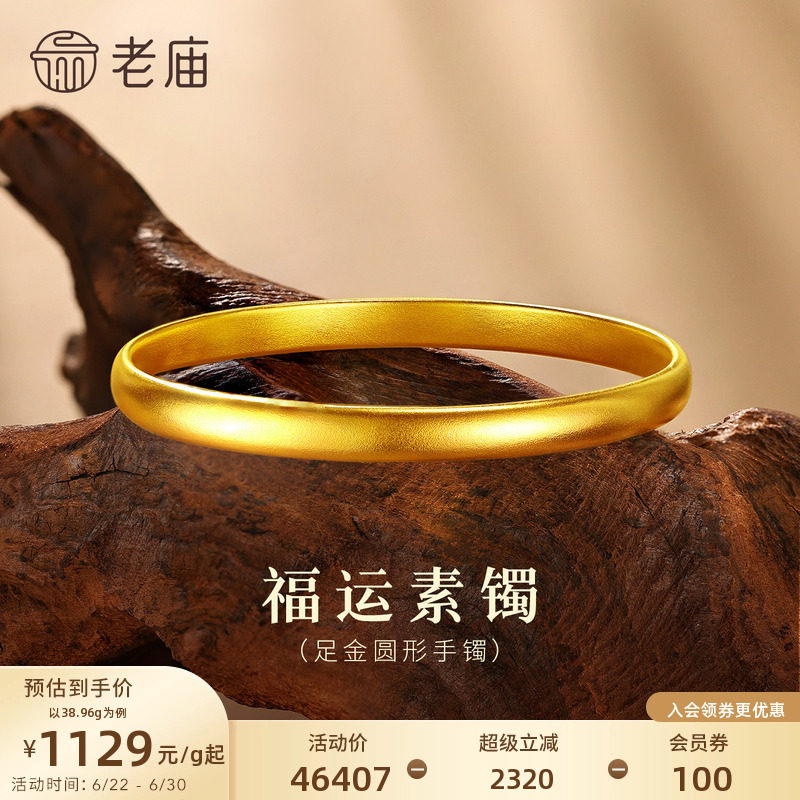 老庙黄金足金古法泥鳅背手镯素圈宽面高级婚嫁特价款