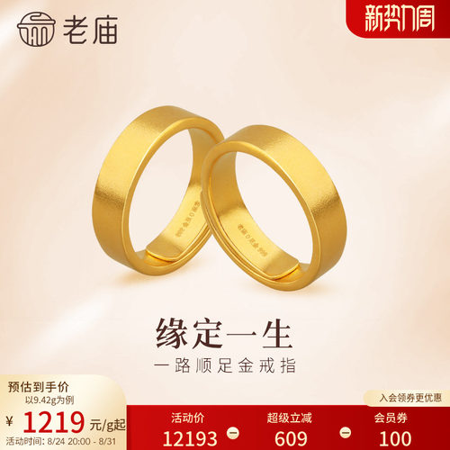 老庙古法金素圈戒指一路顺足金活口情侣对戒结婚三金礼品特价款