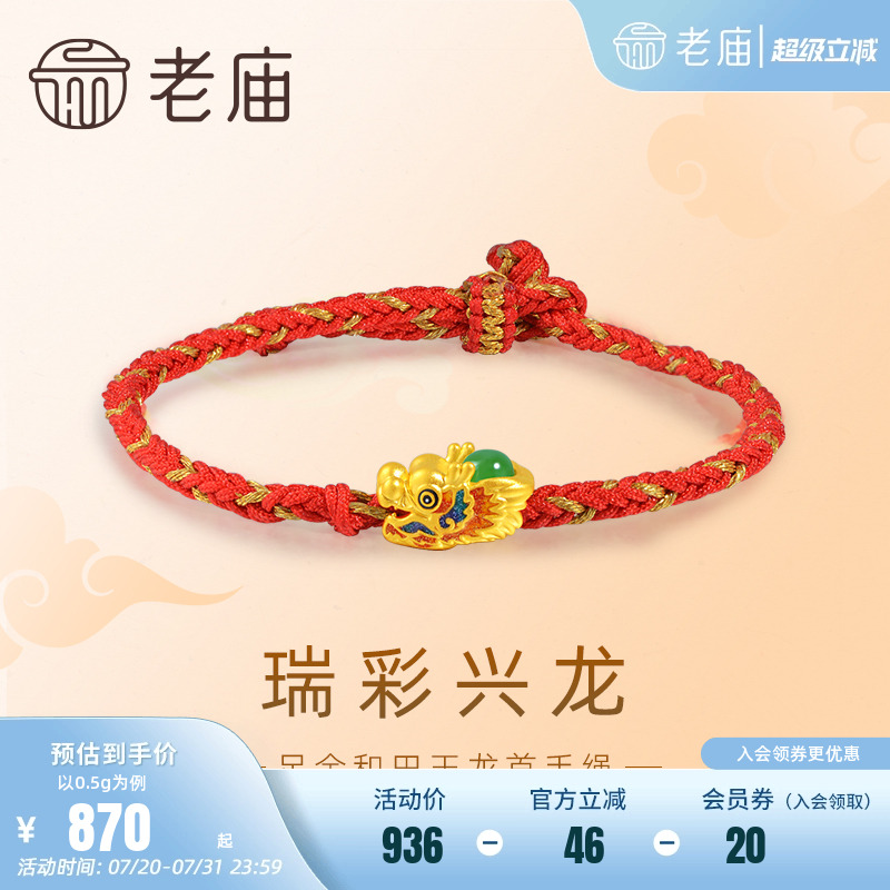 老庙和田玉万事兴龙红手串