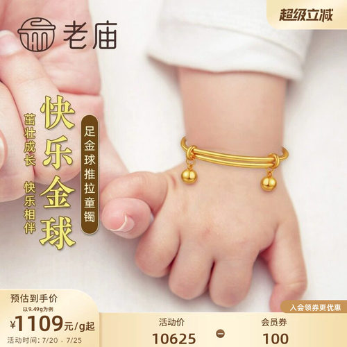 老庙黄金足金推拉手镯宝宝满月初生礼物小金球特价款