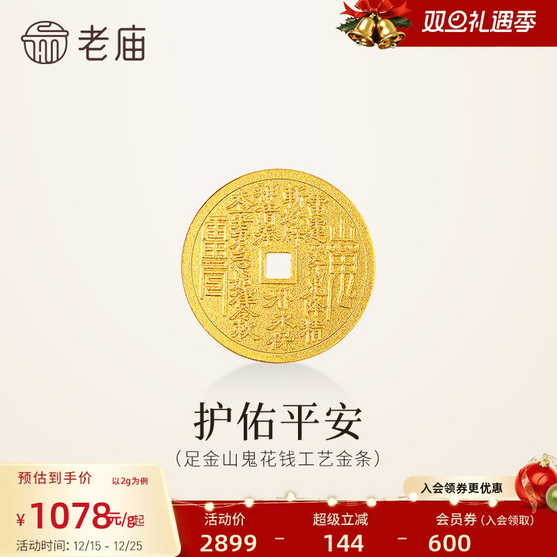 老庙黄金足金山鬼花钱护佑平安吉祥双面雕刻方孔铜钱招财摆件官方