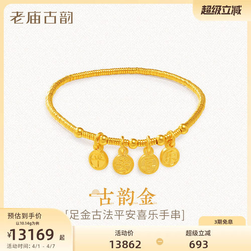 老庙黄金足金999古法平安喜乐碎金钱串金珠手串金币金牌岁岁平安
