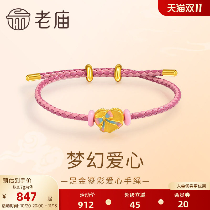 老庙黄金足金爱心手绳鎏彩蝴蝶结浪漫可爱清5D送女友正品