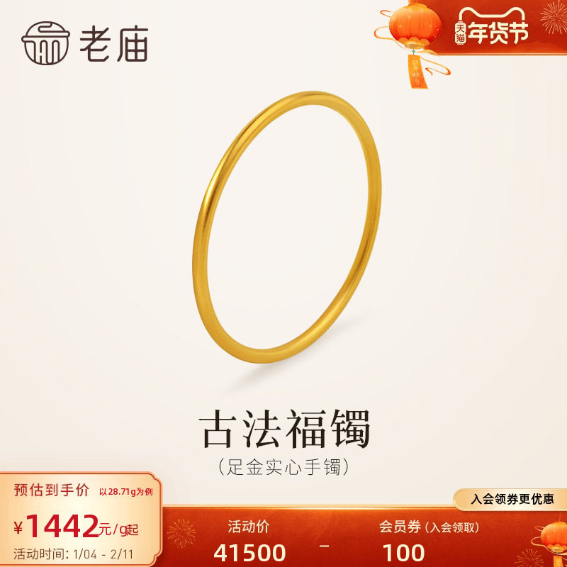 老庙黄金足金999古韵古法实心固口圆条金刚镯素圈手镯送礼物官方,淘宝优惠券,粉丝福利购,淘宝优惠卷
