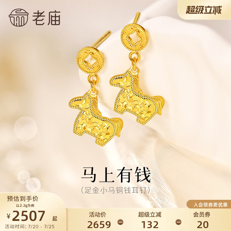老庙黄金足金鳞甲金小马铜钱碎碎冰耳钉5G闪耀吸睛马上有钱招财