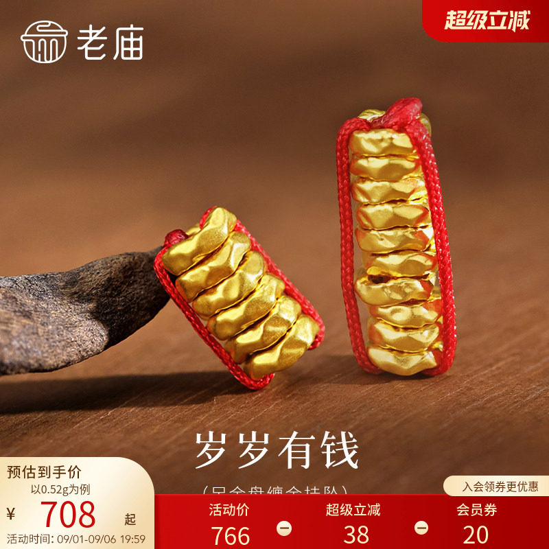 老庙黄金足金盘缠金挂坠5D精致立体饱满碎碎金DIY自制百搭串图片