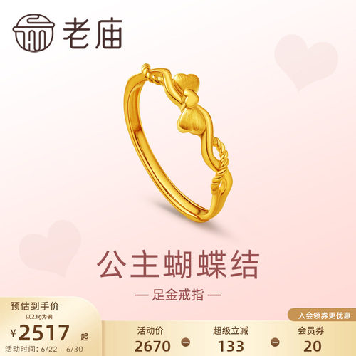 预售老庙黄金足金999爱心蝴蝶结戒指5G复古在逃公主送女友