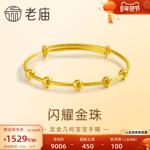 老庙黄金足金999古法金珠手镯简约经典几何宝宝生日礼物周岁礼物