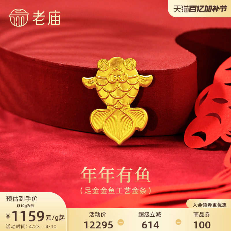 老庙黄金足金金鱼工艺金条古法精致铜钱小金鱼活泼灵动收藏投资