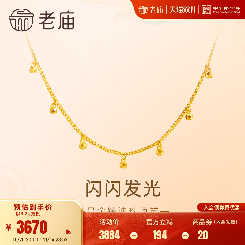 老庙黄金足金999小金珠项链5G工艺简约时尚气质百搭正品送礼