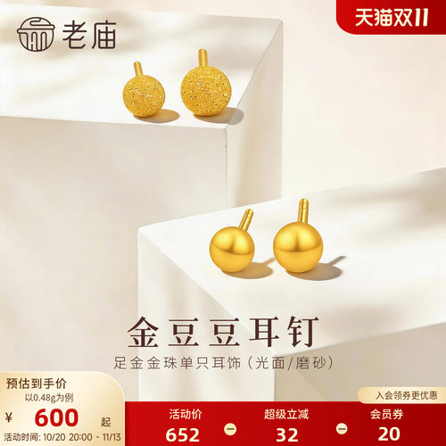 老庙黄金足金小金珠耳钉5G小巧精致舒适养耳经典简约款时尚百搭