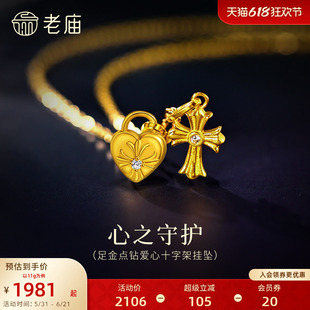 老庙黄金足金点钻爱心十字架花挂坠哥特美学5G闪耀钻石星芒守护