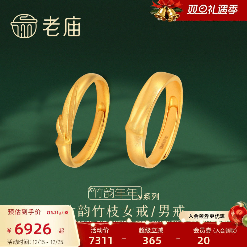 老庙足金计价对戒孙俪同款