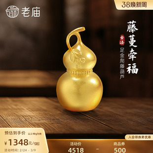 老庙黄金足金爬藤葫芦摆件古法古韵精致福禄大吉福运年年经典礼物