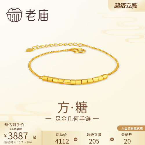 老庙几何闪耀方糖手链