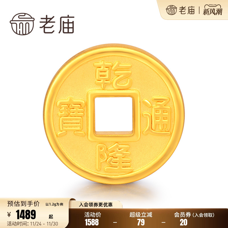 老庙纪念币礼物足金吊坠