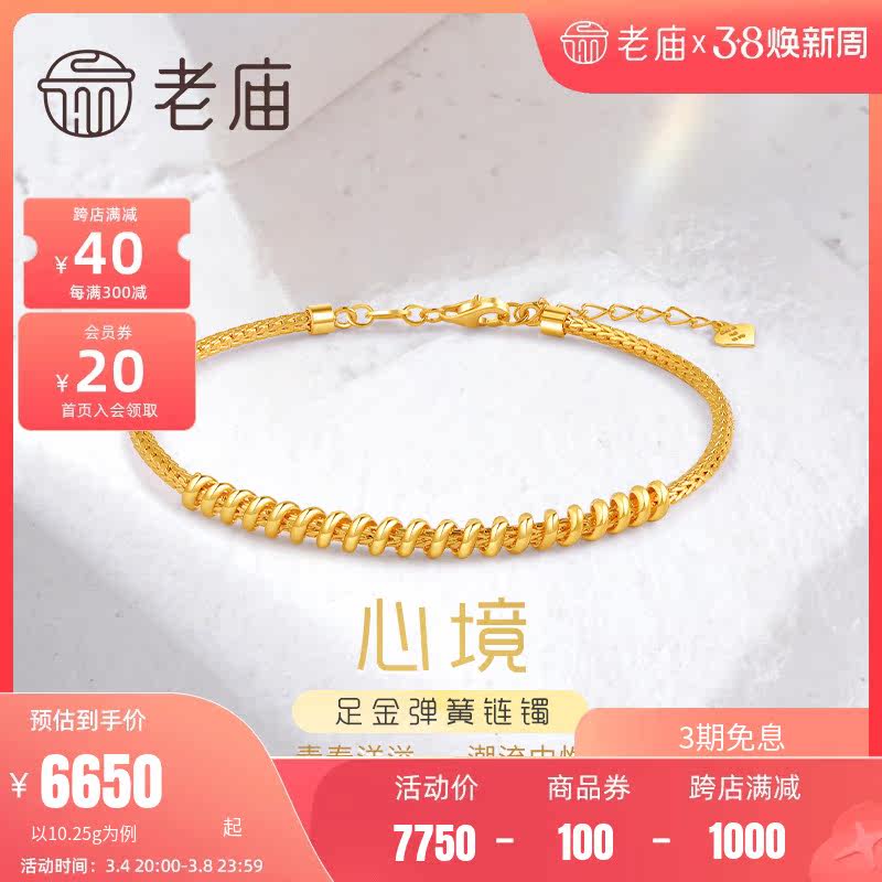 老庙足金5G弹簧手镯链镯复古时尚麻花编织金线螺纹手链妈妈款