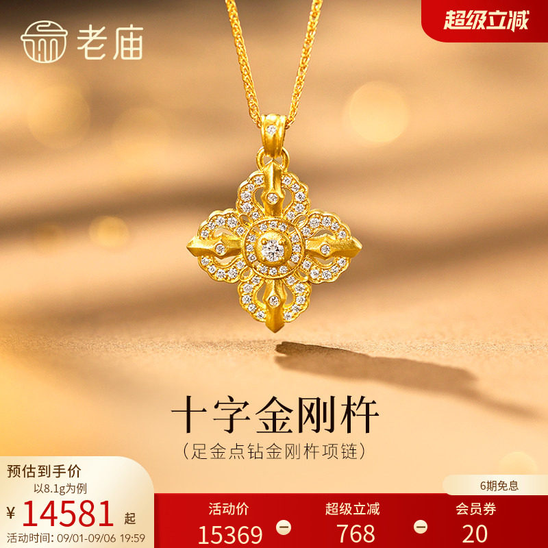 老庙黄金足金十字金刚杵项链钻石镶嵌闪耀古法气质时尚通勤百搭图片