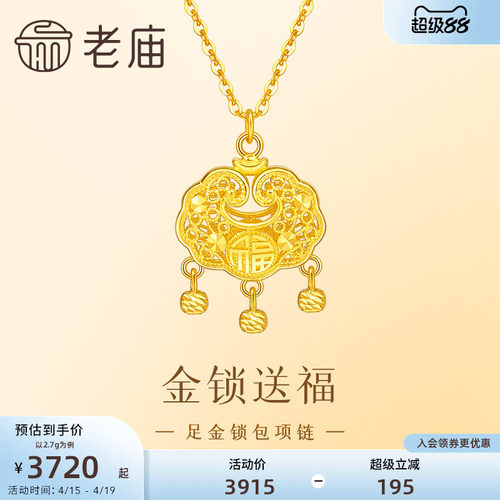 老庙镂空锁包福字项链