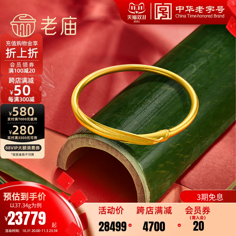 孙俪同款老庙黄金足金999竹韵年年古韵金古法手镯官方多退少补使用感如何?