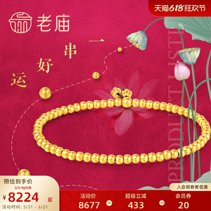 老庙黄金福慧足金古韵金手链古法手串素手镯素圈金珠送送礼物官方