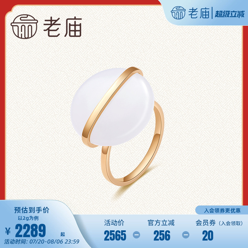 老庙黄金设计师方圆系列18K金镶玉圆形方糖戒指女款送礼物官方 - 封面