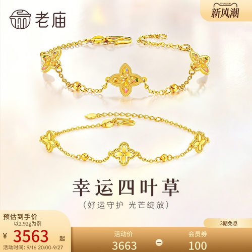 【三期免息】老庙黄金足金999小幸运四叶草手链5G首饰手串百搭