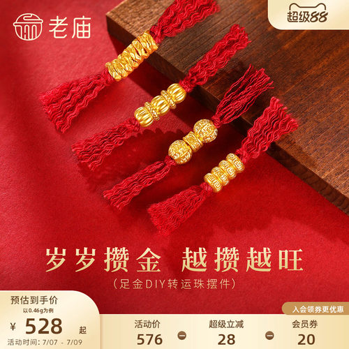 预售老庙黄金足金DIY核桃珠南瓜珠盘缠转运珠摆件5D饱满立体