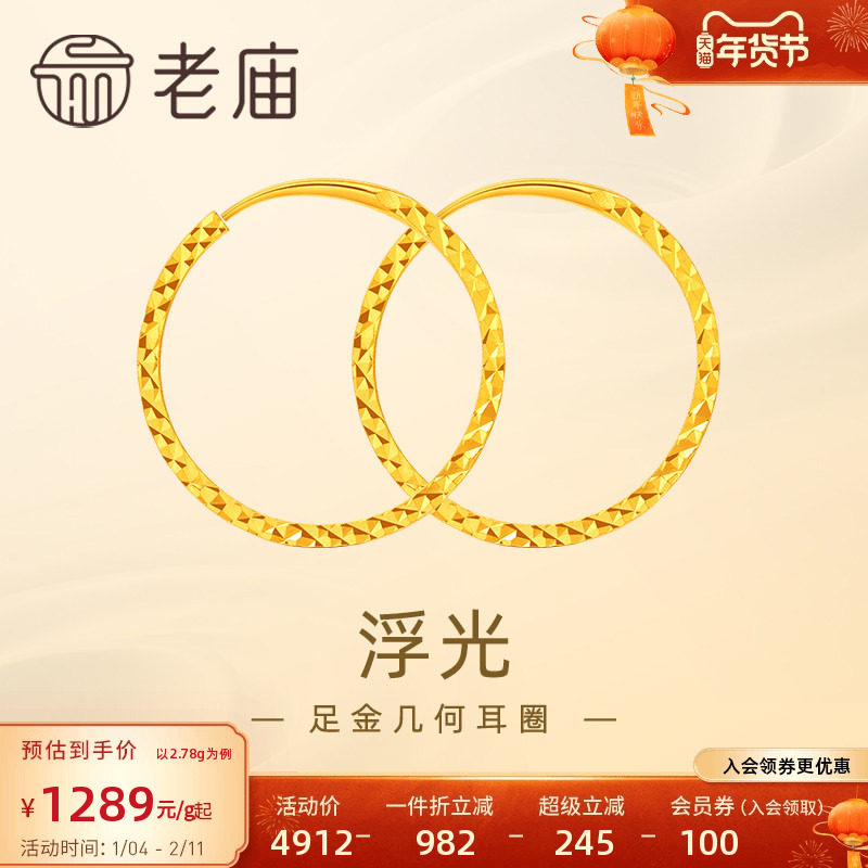 老庙黄金足金999浮光耳环耳圈简约几何欧美ins风百搭官方正品礼物,黄金,细金工艺计价黄金耳饰,淘宝优惠券,粉丝福利购,淘宝优惠卷