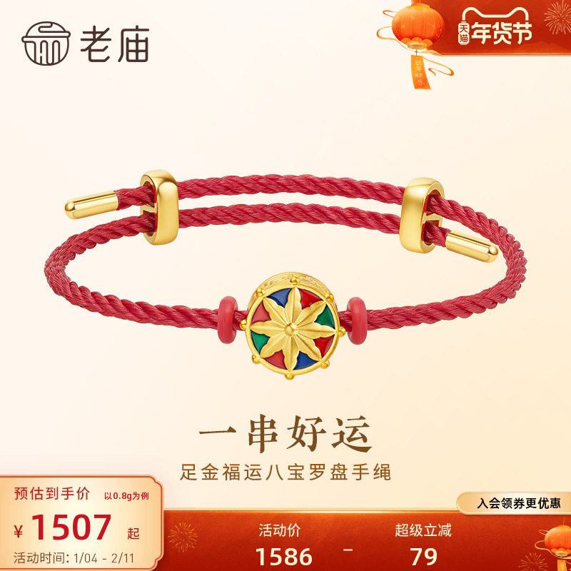 老庙黄金足金八宝罗盘手绳5D立体可转动福运转不停一串好运福气圆,黄金,细金工艺定价黄金手链,淘宝优惠券,粉丝福利购,淘宝优惠卷