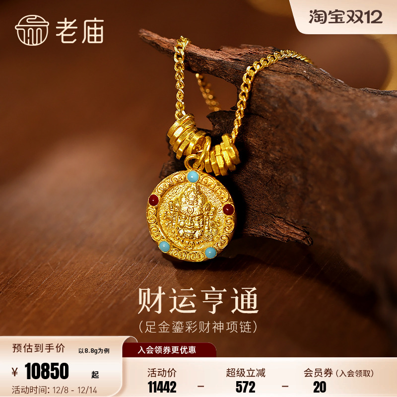 老庙黄金足金鎏彩财神项链古法精致鲜艳色彩招财富贵中式风格百搭
