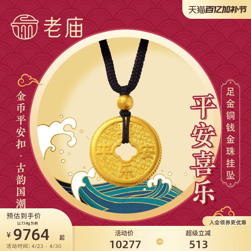 老庙黄金足金999古法平安喜乐铜钱黑绳金珠挂坠古韵官方正品情侣