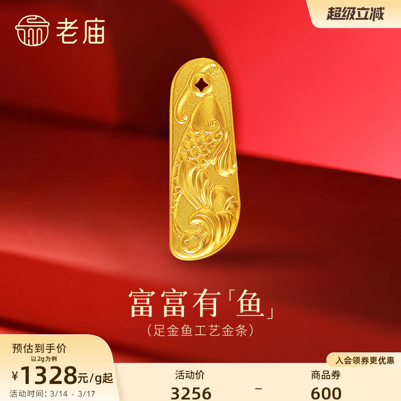 老庙黄金足金年年有鱼吊坠新年送礼收藏款2656元