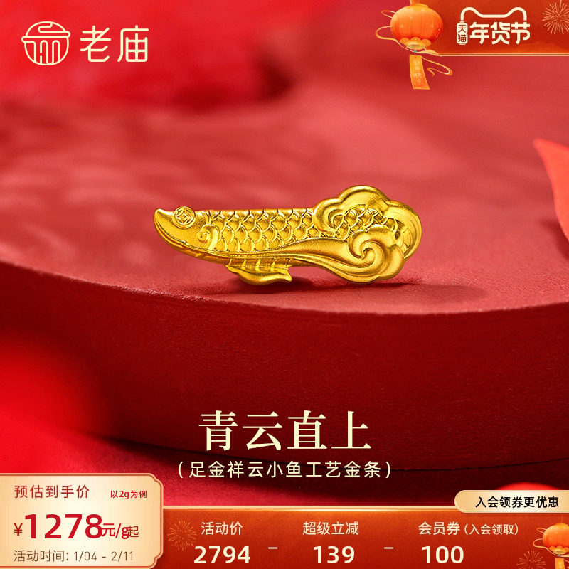 老庙黄金足金祥云小鱼工艺金条古法打造灵动活泼自由祥瑞送礼吉祥,黄金,细金工艺计价黄金吊坠,淘宝优惠券,粉丝福利购,淘宝优惠卷