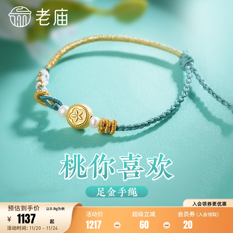 999足金老庙桃你喜欢小米手镯