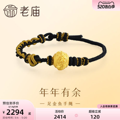 老庙黄金足金金鱼转运珠手绳年年有余3D工艺黑金潮酷男送礼