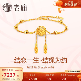 老庙黄金足金结恋一生绳结间珠手链5D中国结团圆圆满情侣三金礼物
