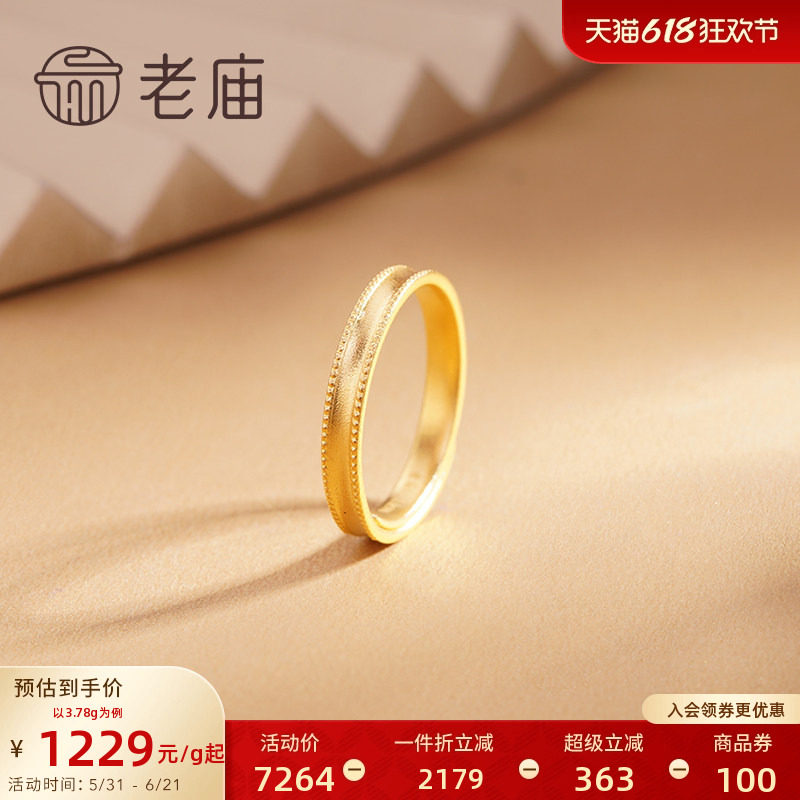 老庙黄金古韵优品简约古法金可调节戒指女款百搭送礼情侣礼物官方
