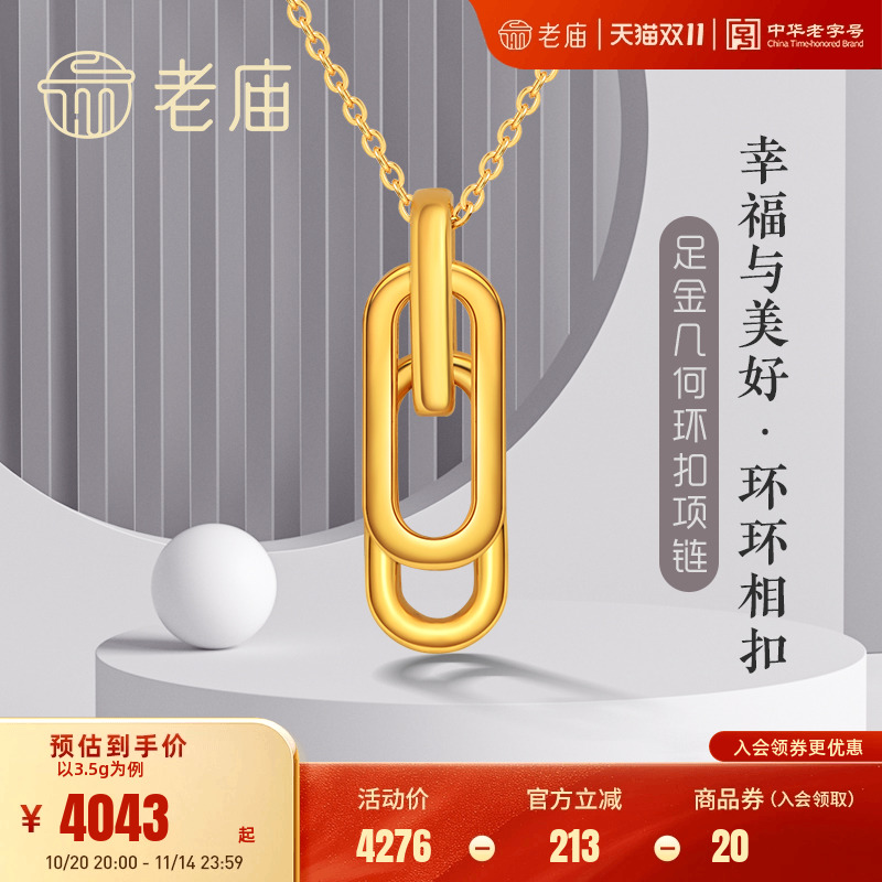 老庙足金海豚5d三环时尚简约项链