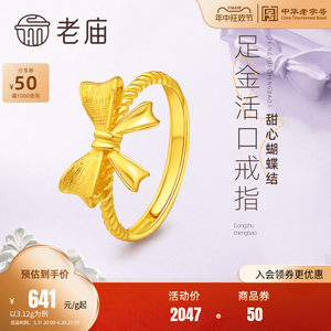 999足金老庙蝴蝶结戒指