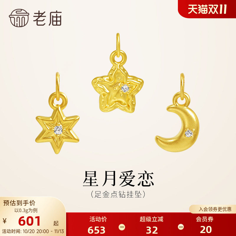 老庙黄金足金点钻挂坠星月爱恋5D点钻石DIY转运珠