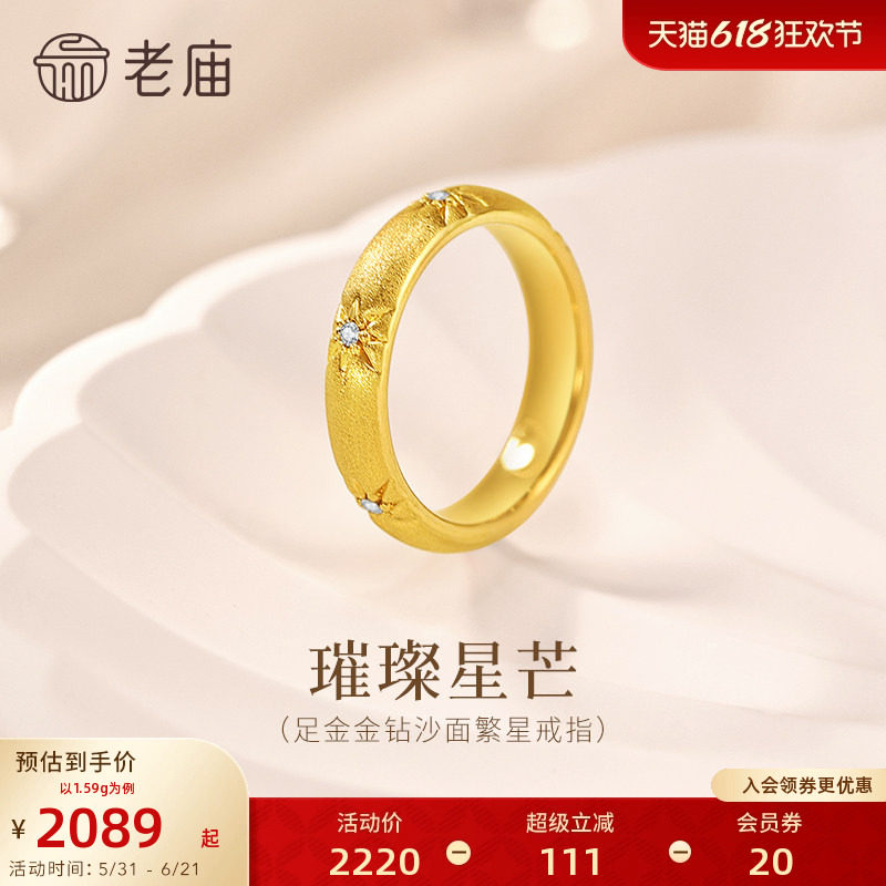 老庙黄金足金星芒戒指金钻工艺闪耀光芒法式复古优雅泥鳅背老钱风